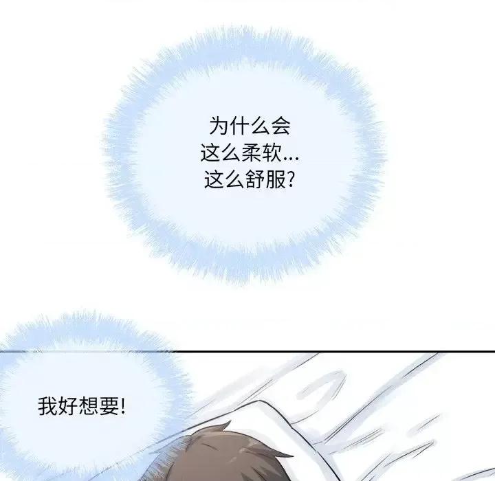 恶霸室友毋通来 最惨房东并不惨第 59 话 第33页