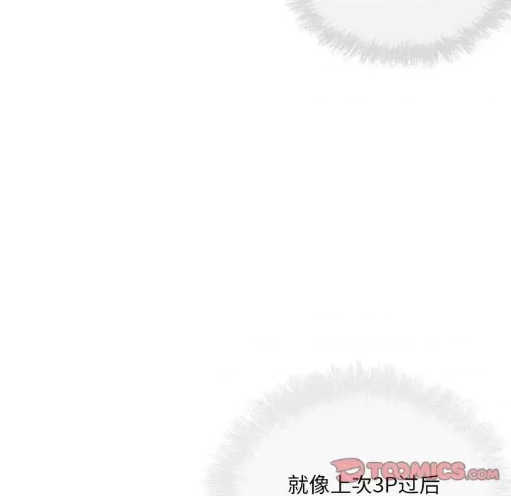 恶霸室友毋通来 最惨房东并不惨第 59 话 第39页