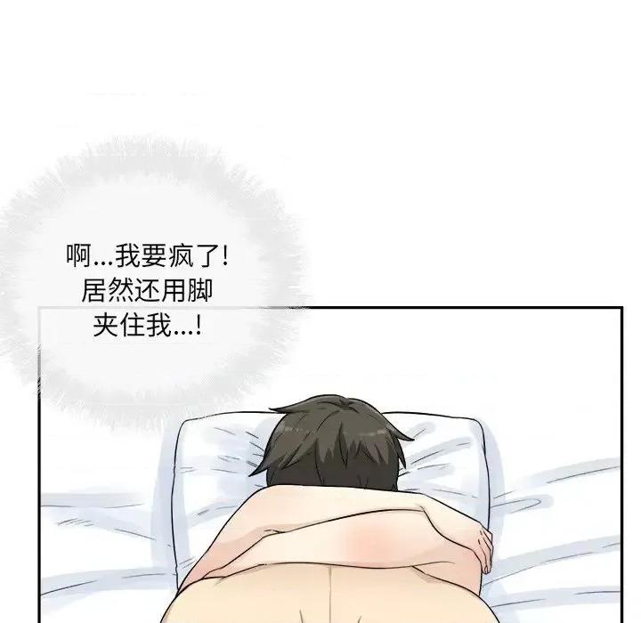 恶霸室友毋通来 最惨房东并不惨第 59 话 第44页