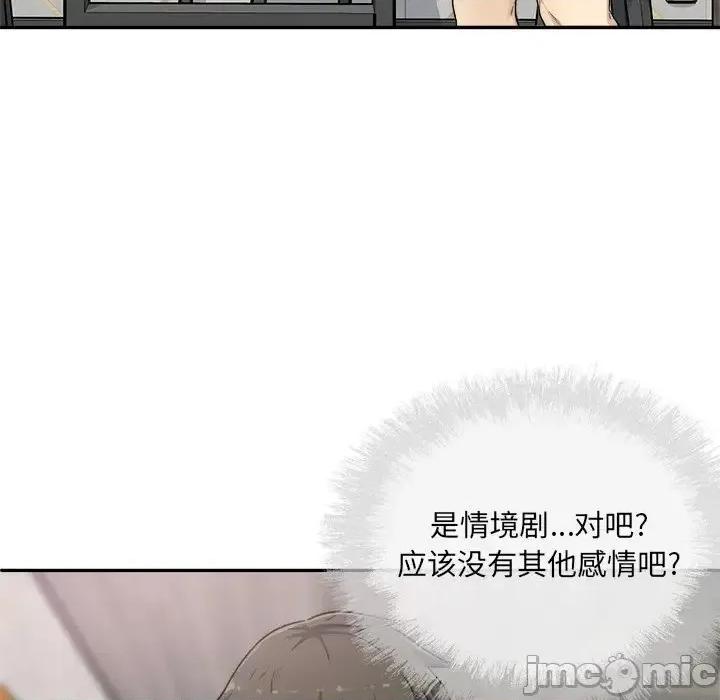 恶霸室友毋通来 最惨房东并不惨第 59 话 第60页