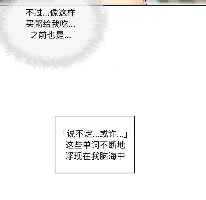 恶霸室友毋通来 最惨房东并不惨第 59 话 第62页