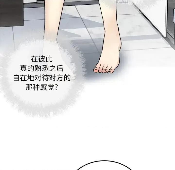 恶霸室友毋通来 最惨房东并不惨第 59 话 第67页