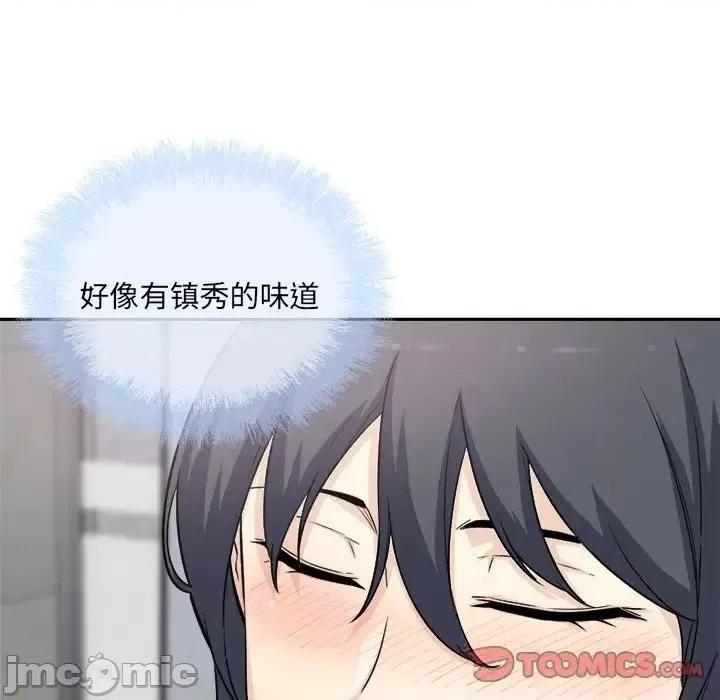恶霸室友毋通来 最惨房东并不惨第 59 话 第75页