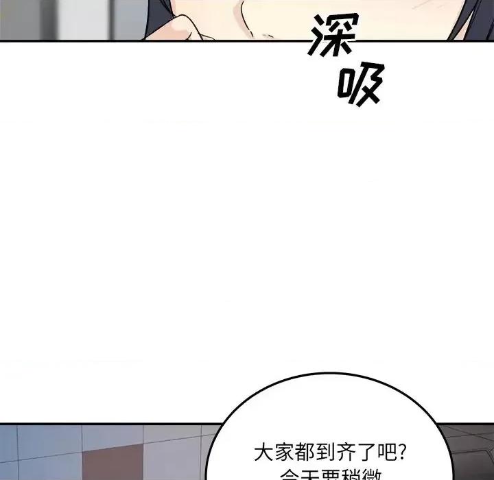恶霸室友毋通来 最惨房东并不惨第 59 话 第76页