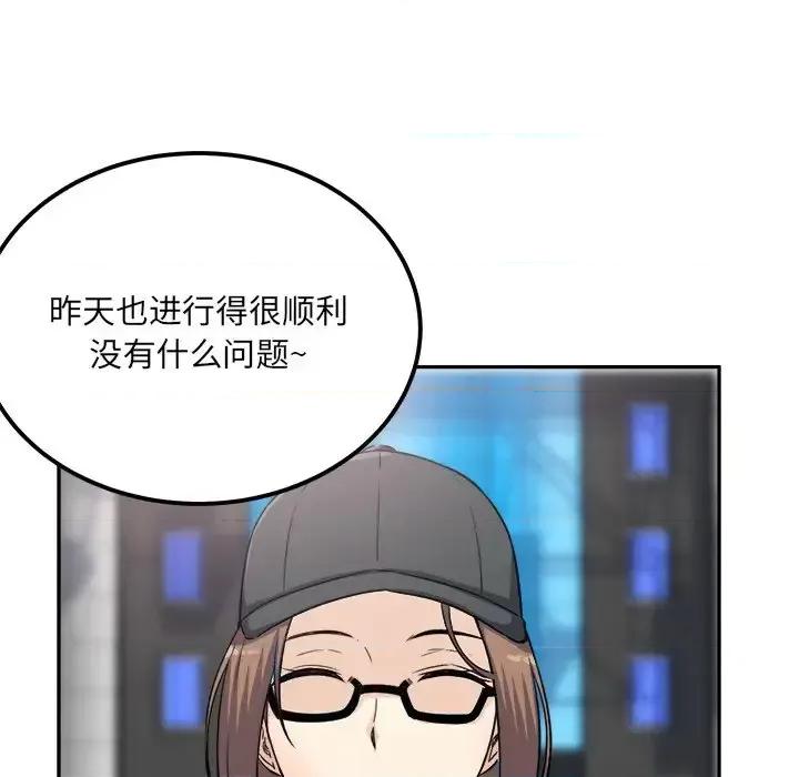 恶霸室友毋通来 最惨房东并不惨第 59 话 第79页