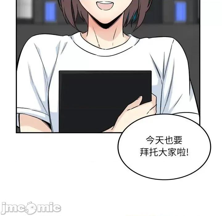 恶霸室友毋通来 最惨房东并不惨第 59 话 第80页