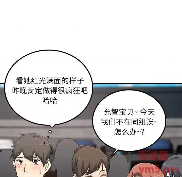 恶霸室友毋通来 最惨房东并不惨第 59 话 第81页