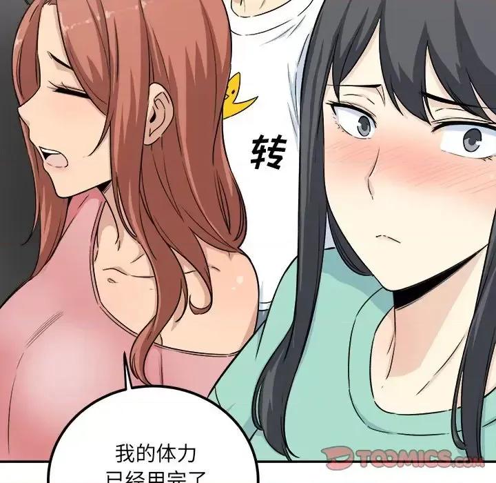 恶霸室友毋通来 最惨房东并不惨第 59 话 第84页