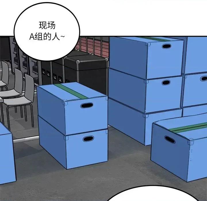 恶霸室友毋通来 最惨房东并不惨第 59 话 第86页