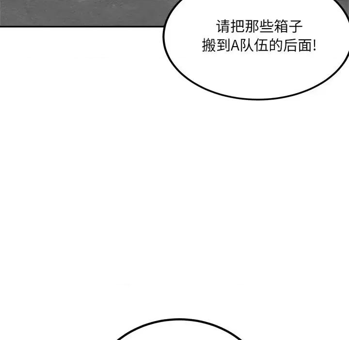 恶霸室友毋通来 最惨房东并不惨第 59 话 第87页