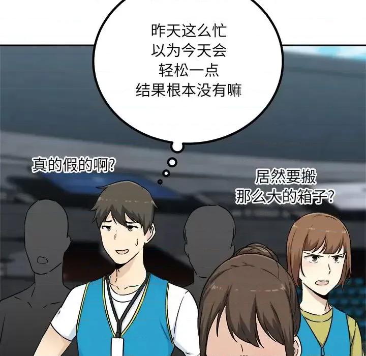 恶霸室友毋通来 最惨房东并不惨第 59 话 第88页