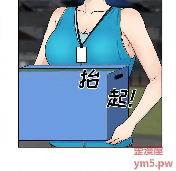 恶霸室友毋通来 最惨房东并不惨第 59 话 第91页