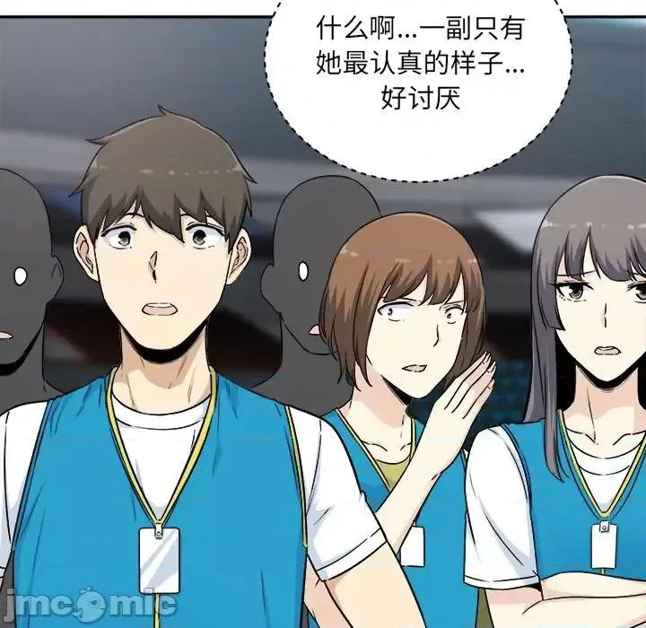 恶霸室友毋通来 最惨房东并不惨第 59 话 第95页