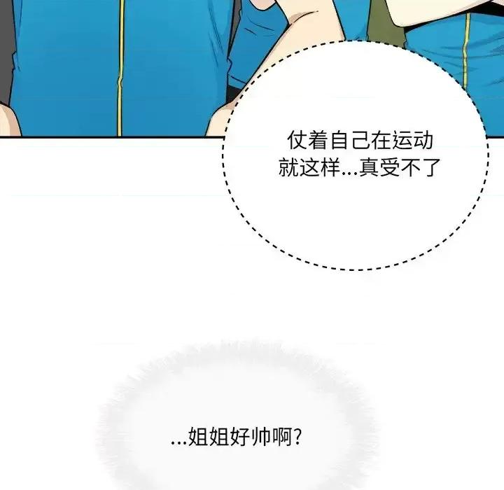 恶霸室友毋通来 最惨房东并不惨第 59 话 第96页
