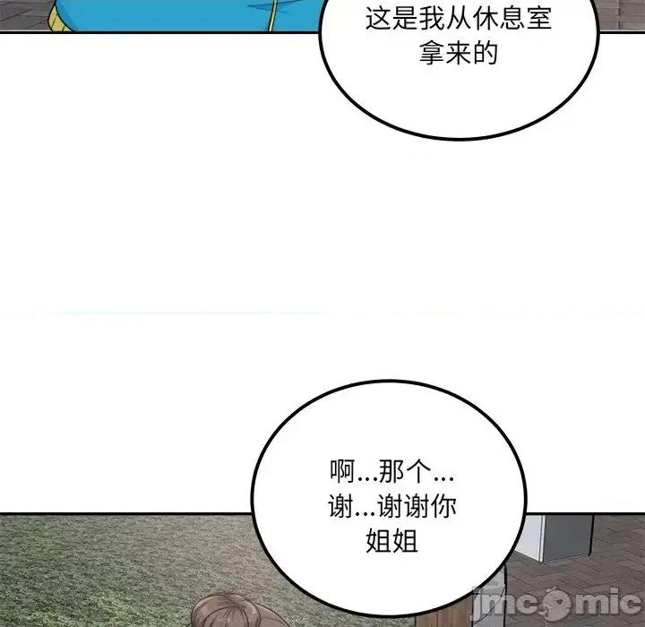 恶霸室友毋通来 最惨房东并不惨第 59 话 第105页