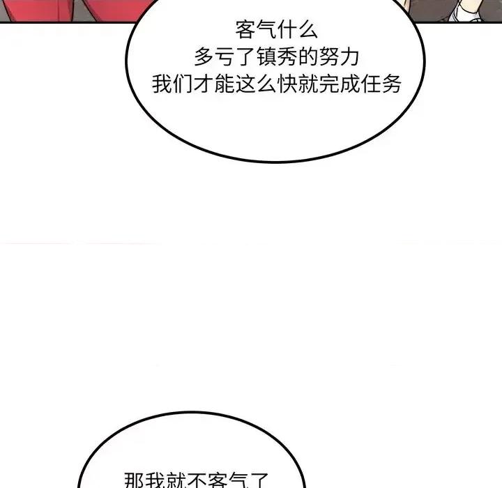 恶霸室友毋通来 最惨房东并不惨第 59 话 第107页