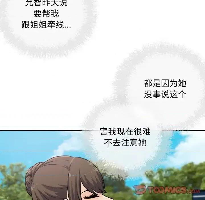 恶霸室友毋通来 最惨房东并不惨第 59 话 第111页