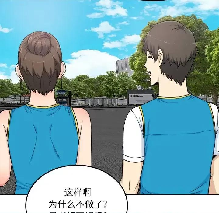 恶霸室友毋通来 最惨房东并不惨第 59 话 第118页
