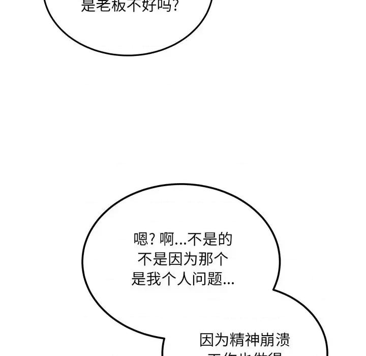 恶霸室友毋通来 最惨房东并不惨第 59 话 第119页