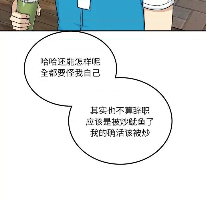 恶霸室友毋通来 最惨房东并不惨第 59 话 第121页