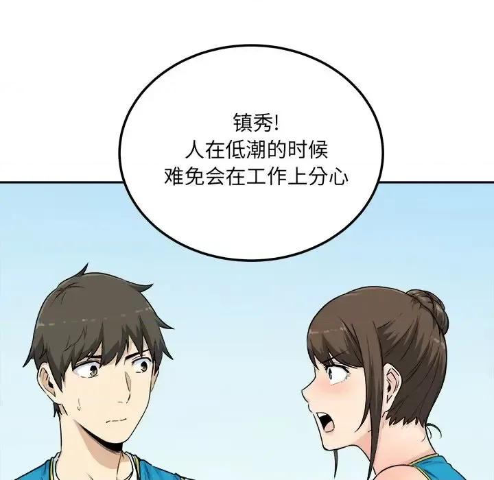 恶霸室友毋通来 最惨房东并不惨第 59 话 第122页
