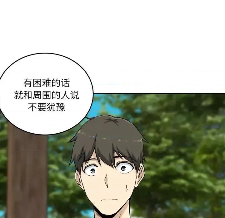 恶霸室友毋通来 最惨房东并不惨第 59 话 第126页