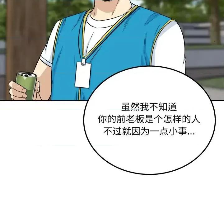 恶霸室友毋通来 最惨房东并不惨第 59 话 第127页