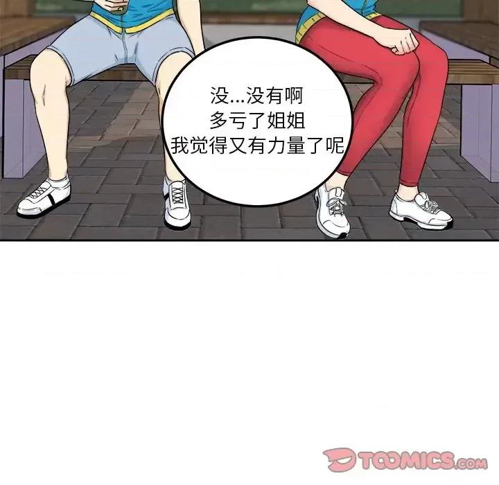 恶霸室友毋通来 最惨房东并不惨第 59 话 第129页