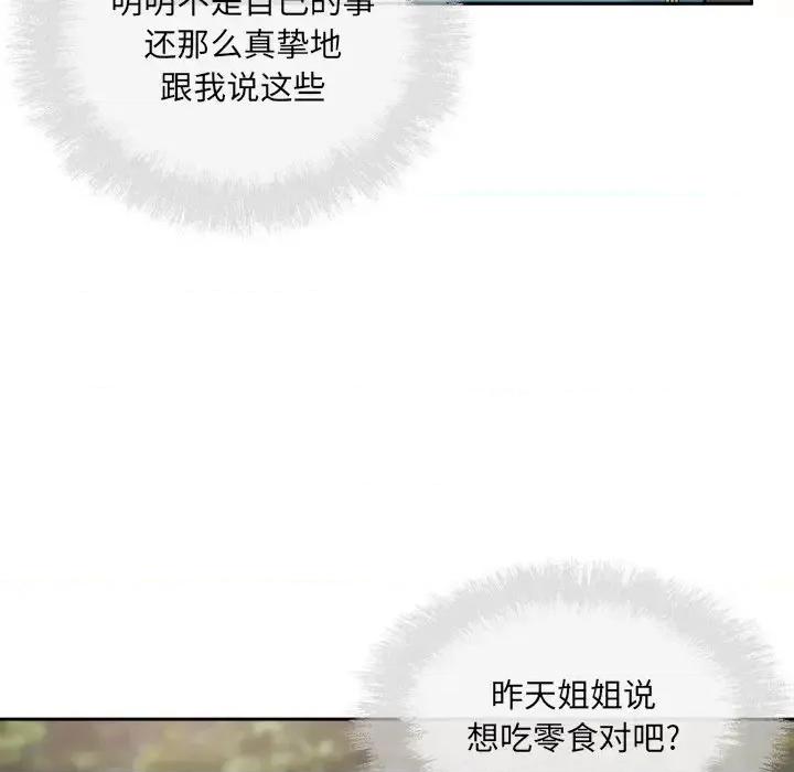 恶霸室友毋通来 最惨房东并不惨第 59 话 第131页