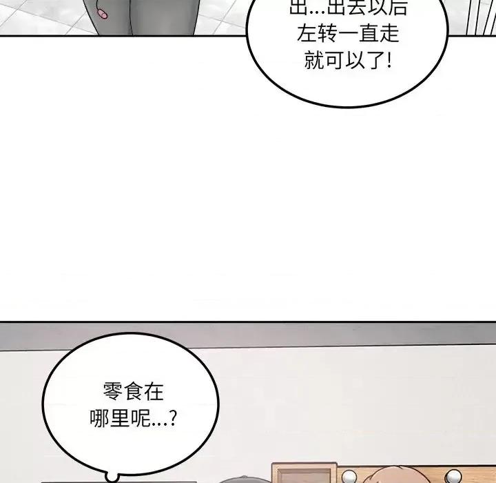 恶霸室友毋通来 最惨房东并不惨第 59 话 第137页
