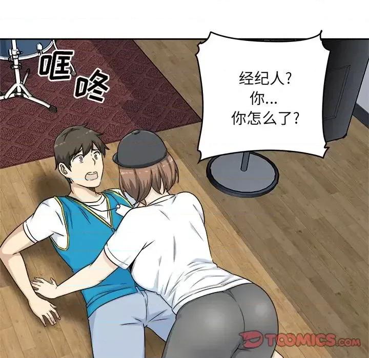 恶霸室友毋通来 最惨房东并不惨第 59 话 第147页