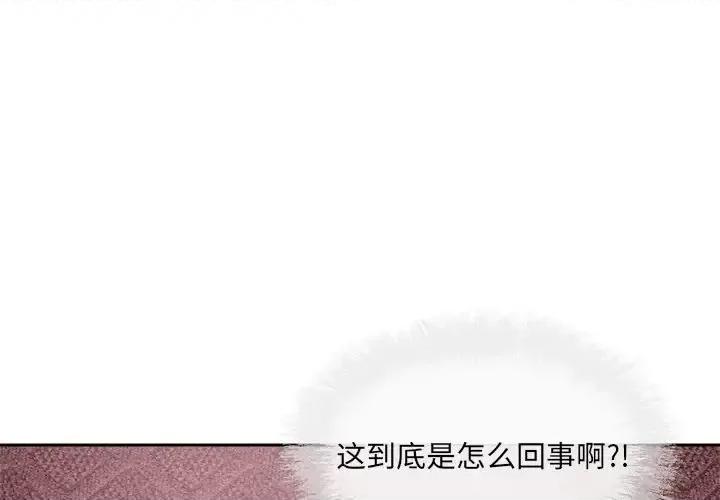 恶霸室友毋通来 最惨房东并不惨第 60 话 第2页