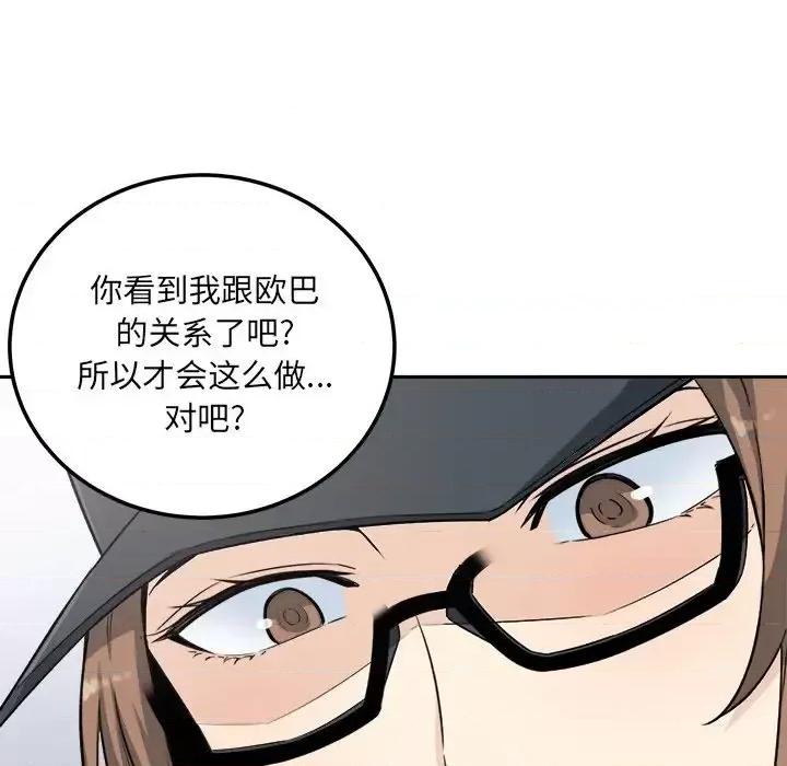 恶霸室友毋通来 最惨房东并不惨第 60 话 第11页
