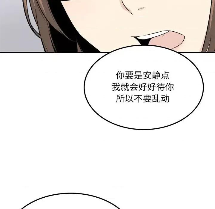 恶霸室友毋通来 最惨房东并不惨第 60 话 第12页