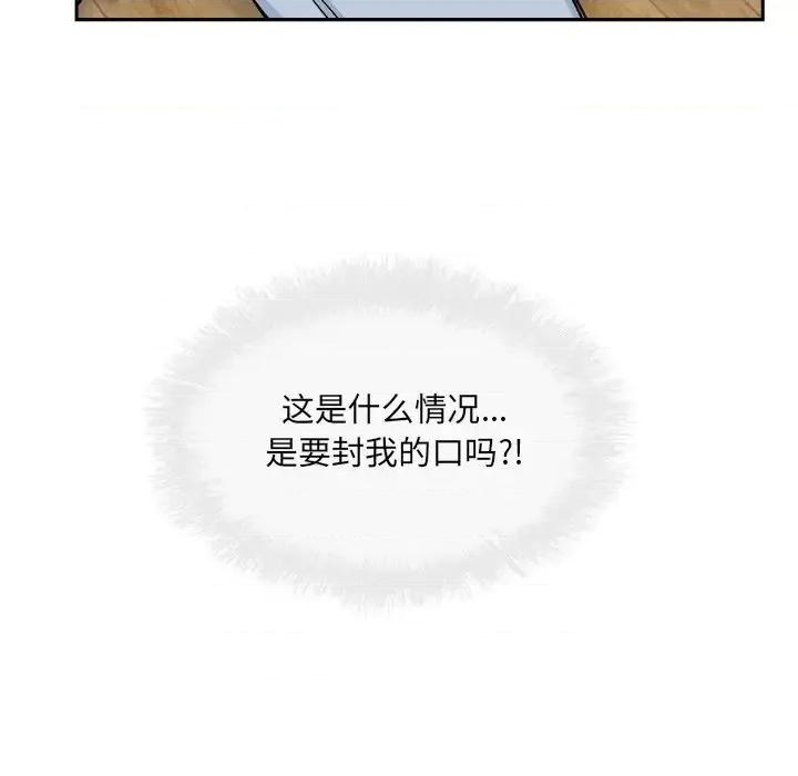 恶霸室友毋通来 最惨房东并不惨第 60 话 第16页
