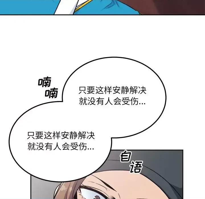 恶霸室友毋通来 最惨房东并不惨第 60 话 第23页