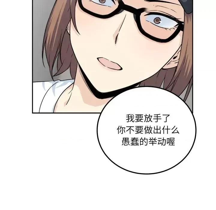 恶霸室友毋通来 最惨房东并不惨第 60 话 第24页