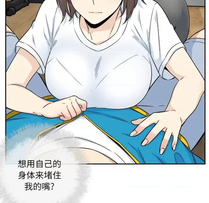 恶霸室友毋通来 最惨房东并不惨第 60 话 第26页