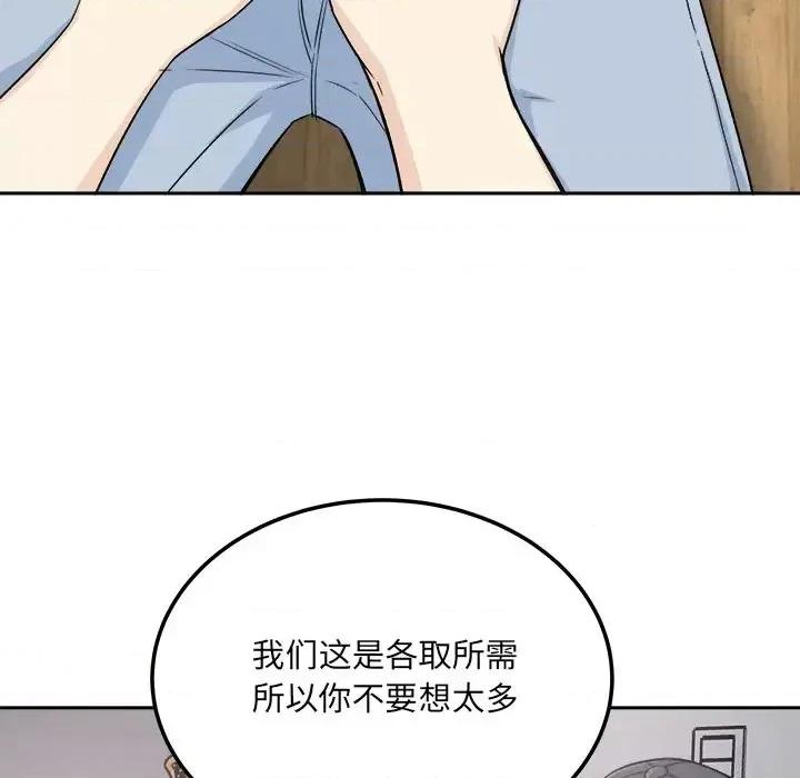 恶霸室友毋通来 最惨房东并不惨第 60 话 第28页