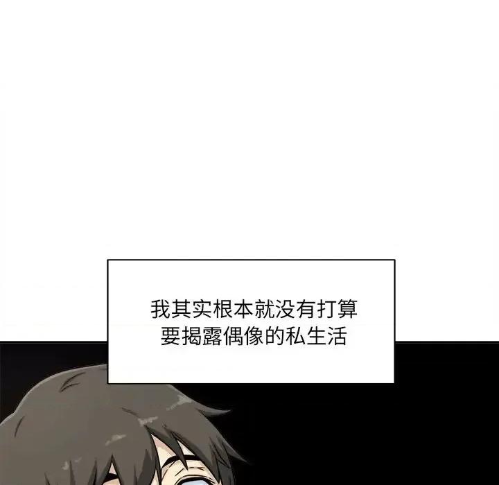 恶霸室友毋通来 最惨房东并不惨第 60 话 第31页