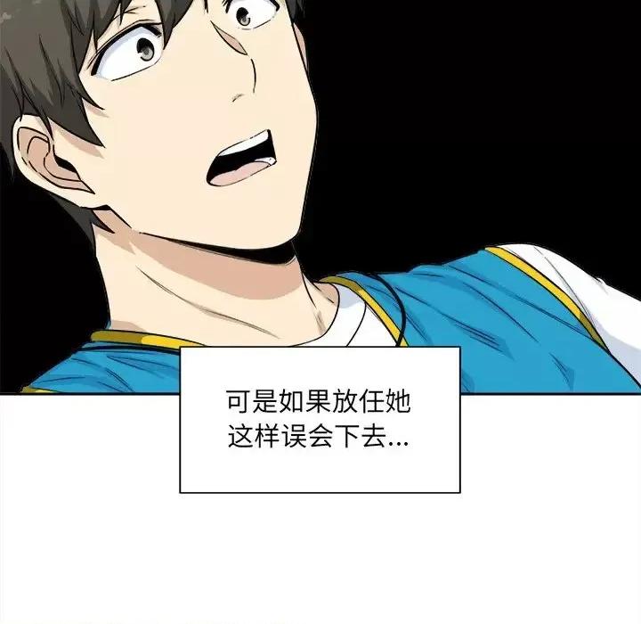 恶霸室友毋通来 最惨房东并不惨第 60 话 第32页