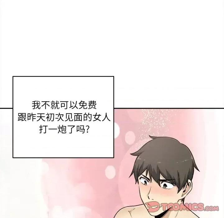 恶霸室友毋通来 最惨房东并不惨第 60 话 第33页