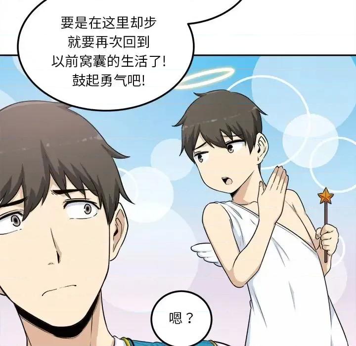 恶霸室友毋通来 最惨房东并不惨第 60 话 第36页