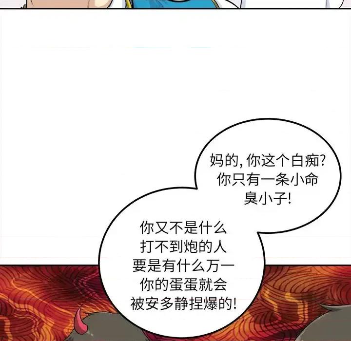 恶霸室友毋通来 最惨房东并不惨第 60 话 第37页