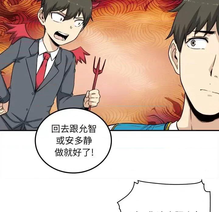 恶霸室友毋通来 最惨房东并不惨第 60 话 第38页
