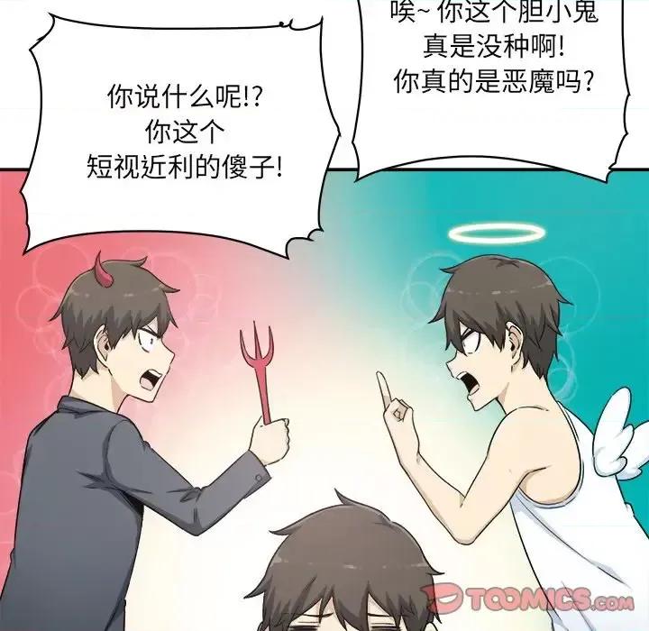 恶霸室友毋通来 最惨房东并不惨第 60 话 第39页