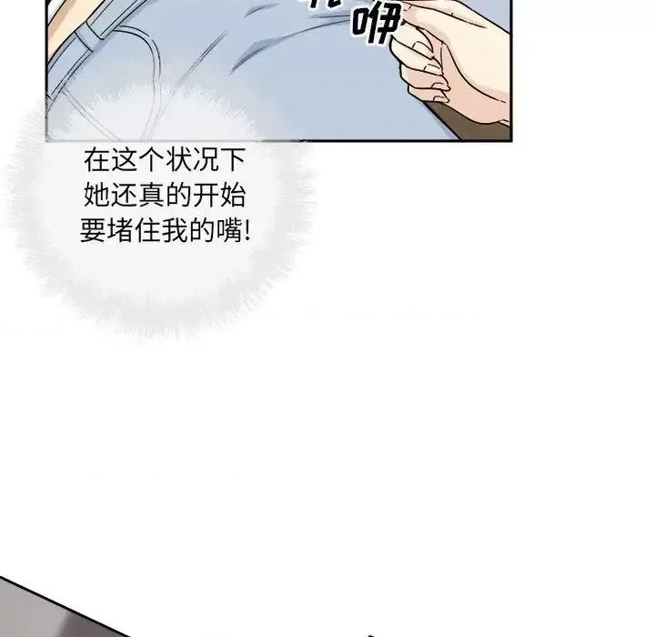 恶霸室友毋通来 最惨房东并不惨第 60 话 第42页
