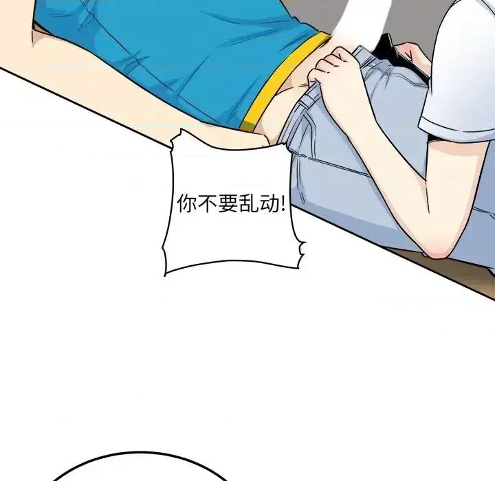 恶霸室友毋通来 最惨房东并不惨第 60 话 第44页