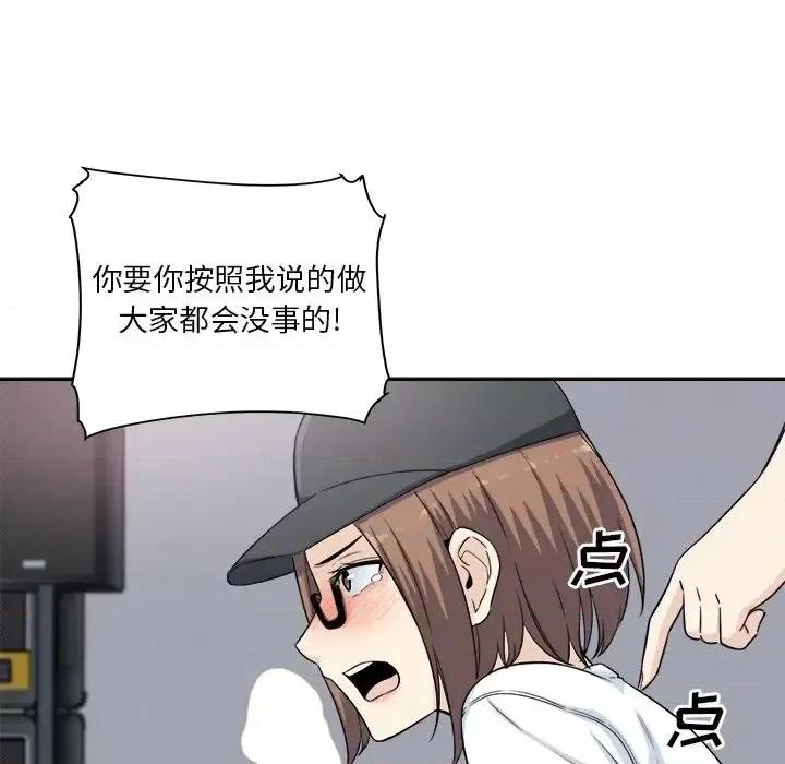 恶霸室友毋通来 最惨房东并不惨第 60 话 第54页