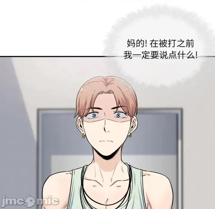 恶霸室友毋通来 最惨房东并不惨第 60 话 第60页